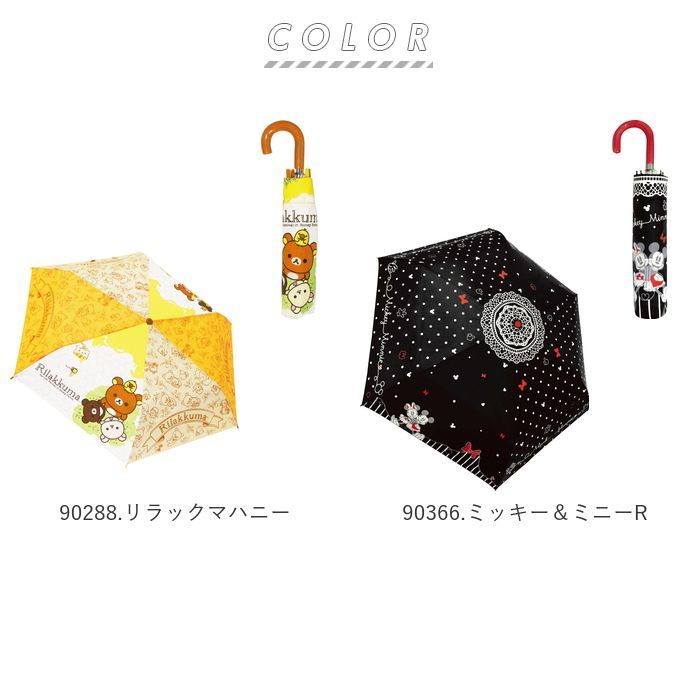 キャラクター折畳傘 リラックマフルーツ 53cm 90362送料無料 - 傘