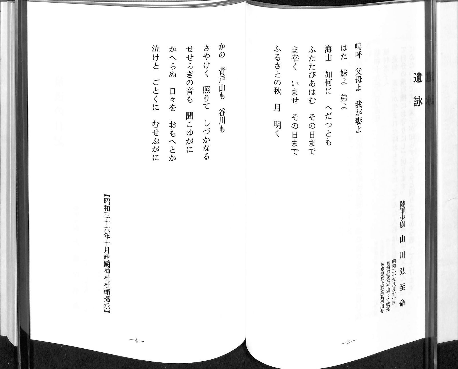 靖国神社『英霊の言乃葉』1～10輯(10冊) 編集・発行：靖国神社社務所【24-0425-1】 - メルカリ