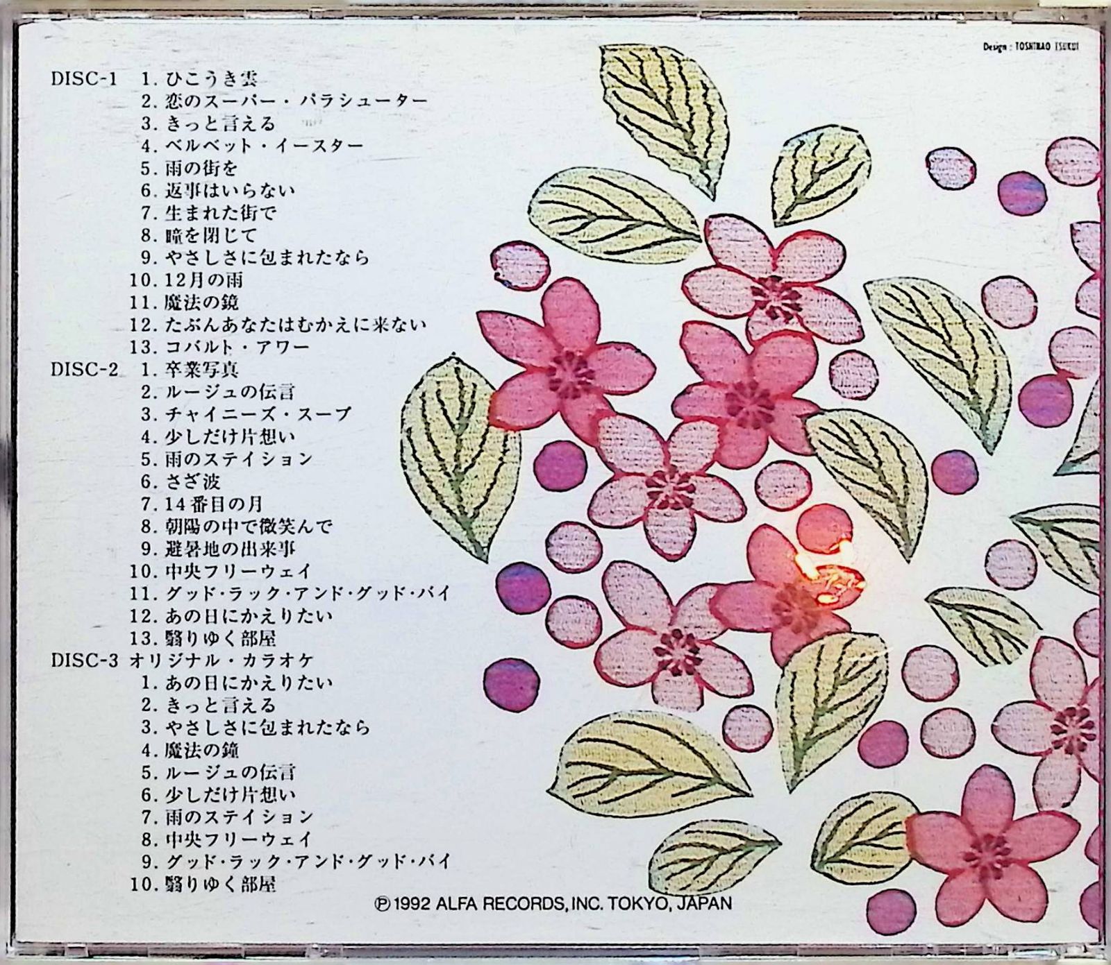 ユーミン・コレクション(3CD)　松任谷由実 、 荒井由実［CD］ ユーミン・コレクション（3枚組） / 松任谷由実 荒井由実 (CD