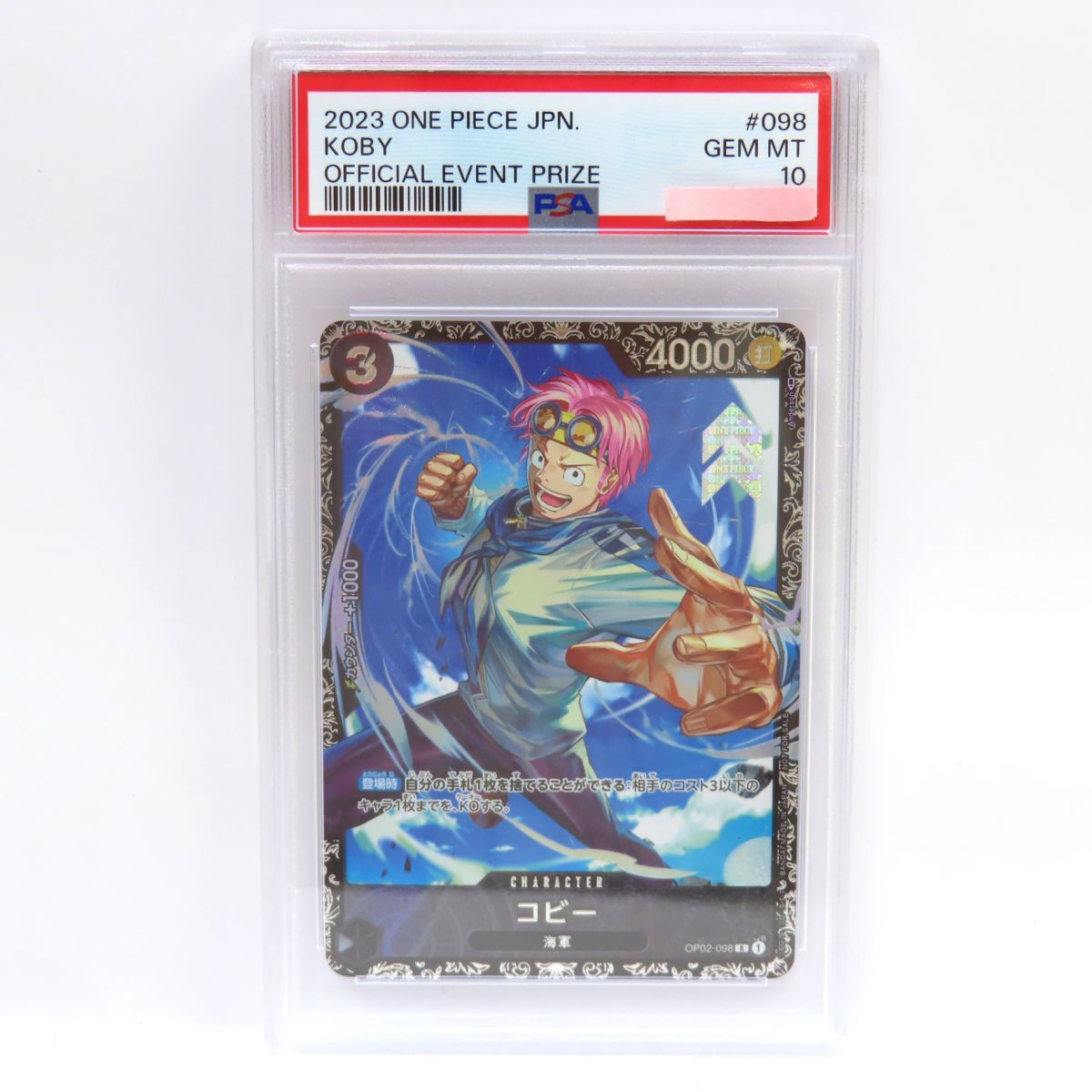 コビー PSA10 フラッグシップ R PSA10鑑定済】コビー【プロモ】《黒》 フラッグシップ版OP02-098