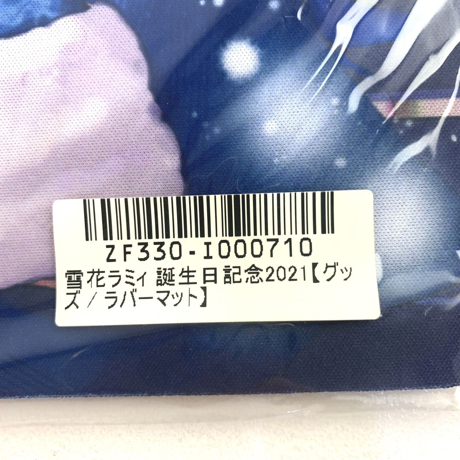雪花ラミィ 誕生日記念2021 ラバーマット ホロ 雪花ラミィ 誕生日記念2021 ラバーマット（Amazon.co.jp