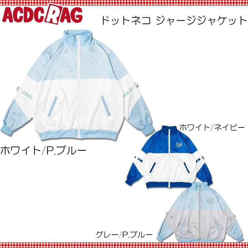 ACDC RAG エーシーディーシーラグ ドットネコ ジャージジャケット 原宿系 サブカル ねこ 大きいサイズ ユニセックス