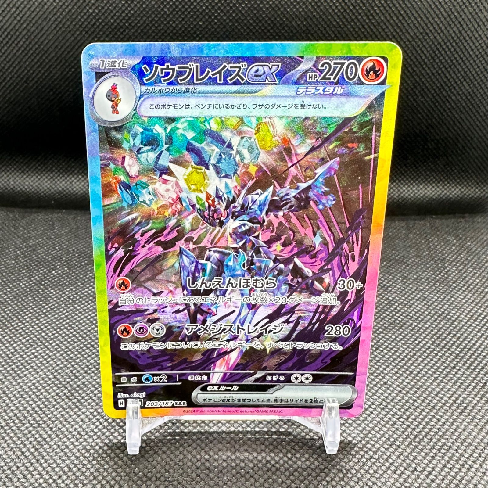 ソウブレイズexSAR{203⁄187}の販売価格・買取相場 ソウブレイズex