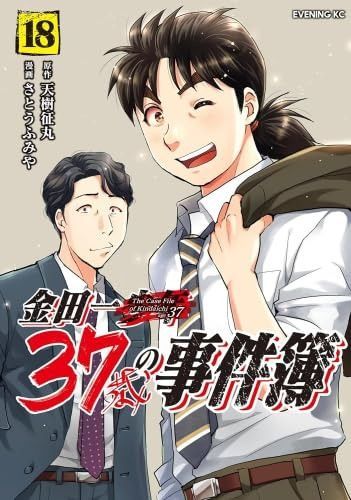 金田一37歳の事件簿 コミック 1-18巻セット 講談社