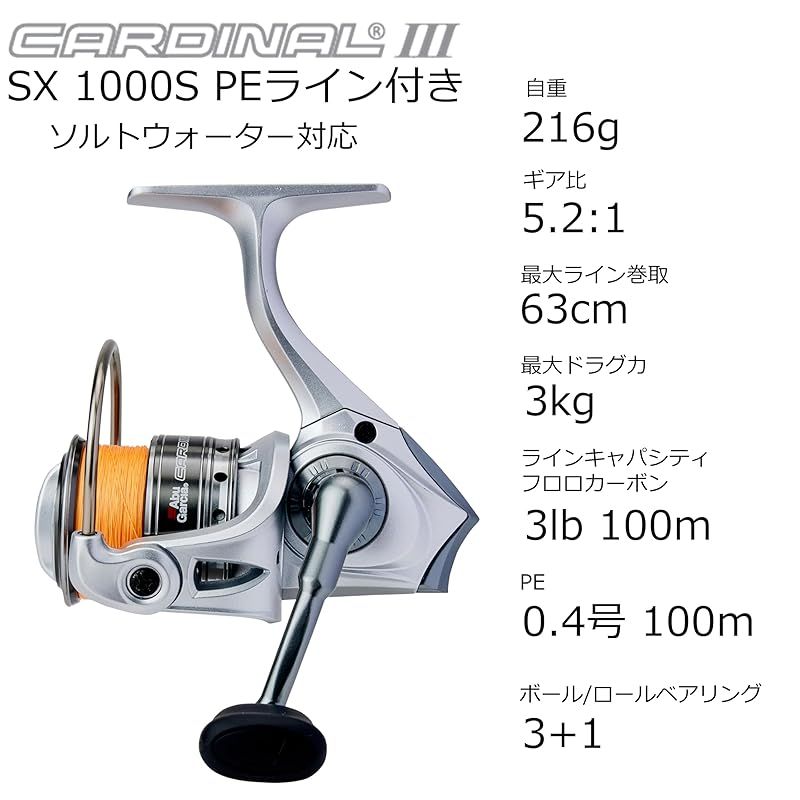 Abu Garcia (アブガルシア) CARDINAL カーディナル III SX1000S