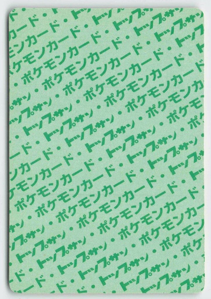 トップサン ポケモンカードガム ゲームイラスト版 モルフォン 【裏:緑