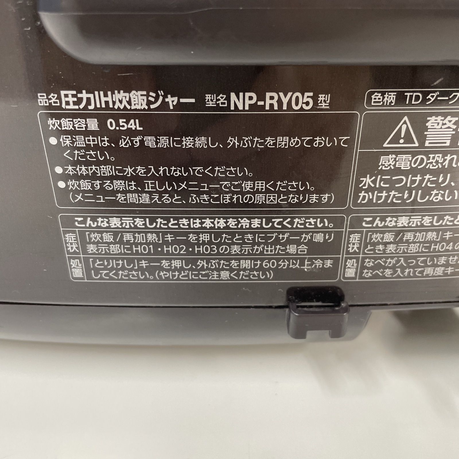 R438 ☀️ ZOJIRUSH 圧力IH炊飯ジャー 3合炊き 19年製 NP-RY05 ⭐ 動作 R438 ☀️ ZOJIRUSH 圧力IH炊飯ジャー 3合炊き 19年製 NP-RY05 ⭐ 動作