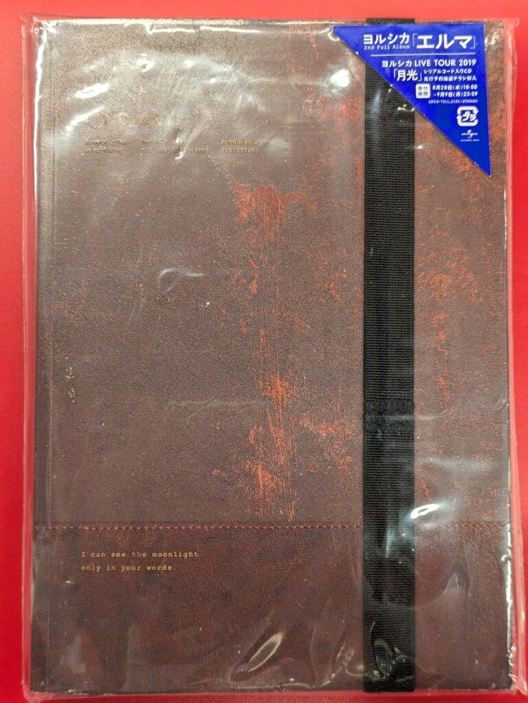 アーティストCD ヨルシカ 初回 エルマ