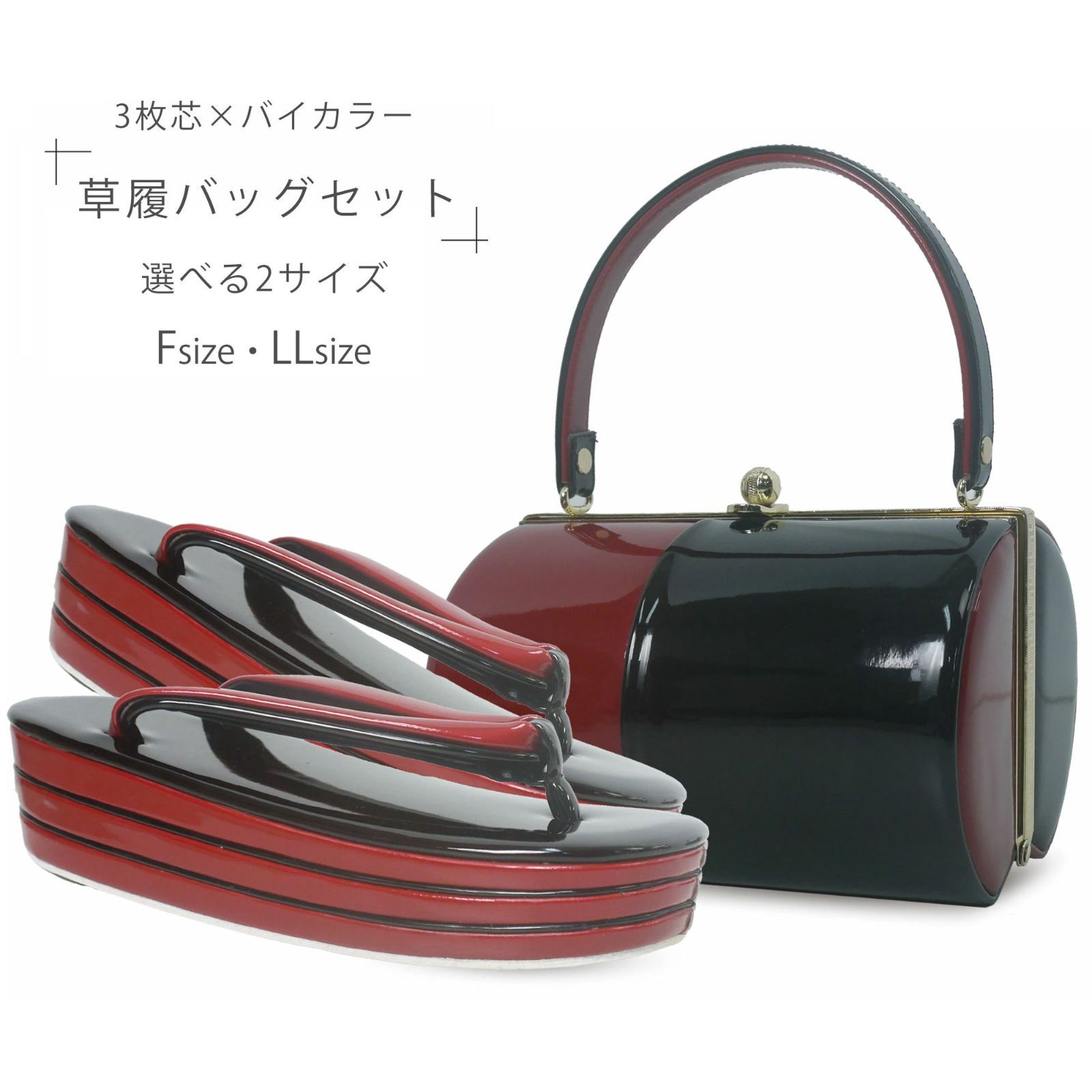振袖 厚底草履 バッグ セット 3枚芯 光沢が美しい バイ 2サイズ ペラ入りで アップ フリーサイズ LLサイズ wzouribag55-5
