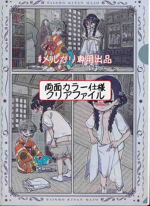 ☆特典18点付き [うさみみき] 大正忌憚魔女 全4巻（宅急便発送