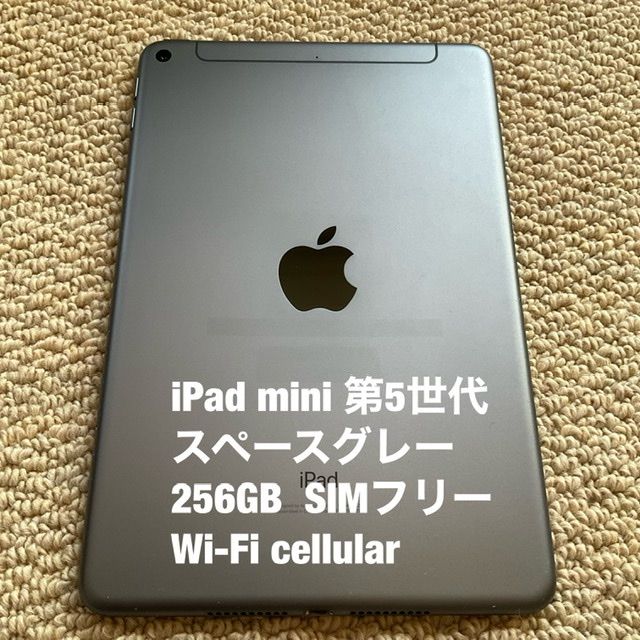 iPad mini 5 Wi-Fi+Cellular 256GB SIMフリー - メルカリ