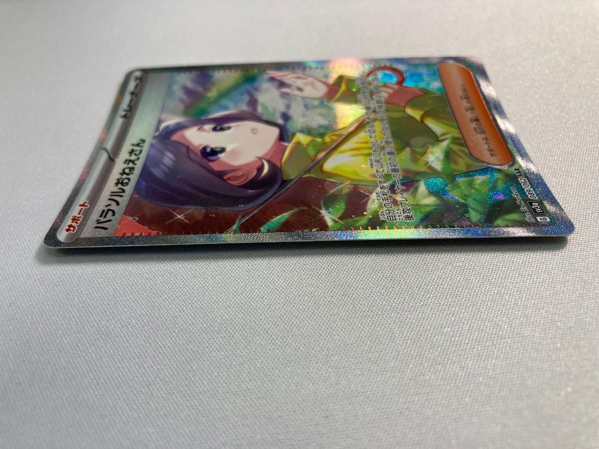 ポケカ パラソルおねえさん 089/062 45-JY0505-06C パラソルおねえさん SR SV3a 084/062 - | ポケモンカード専門店