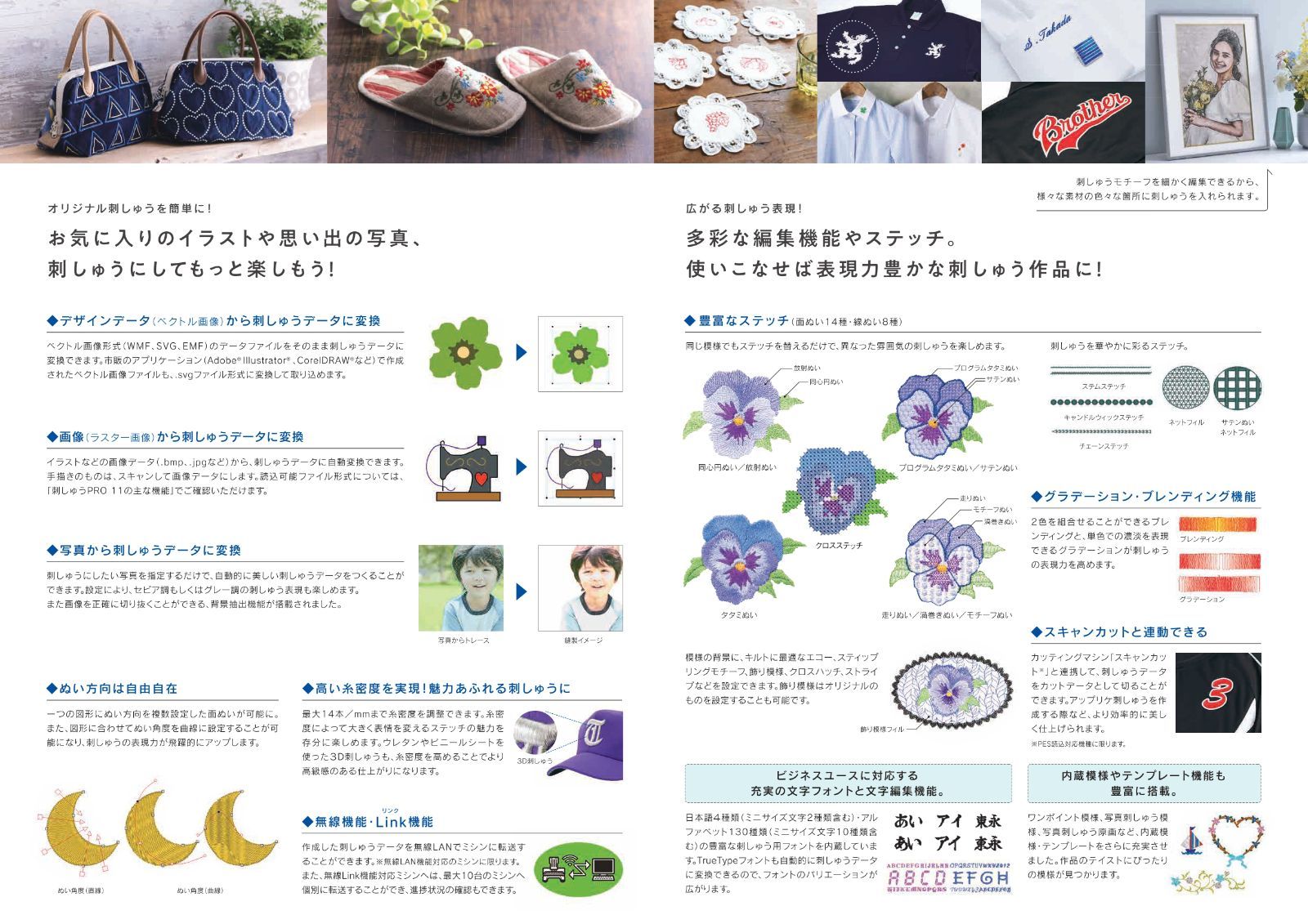 刺繍プロ11 ブラザー
