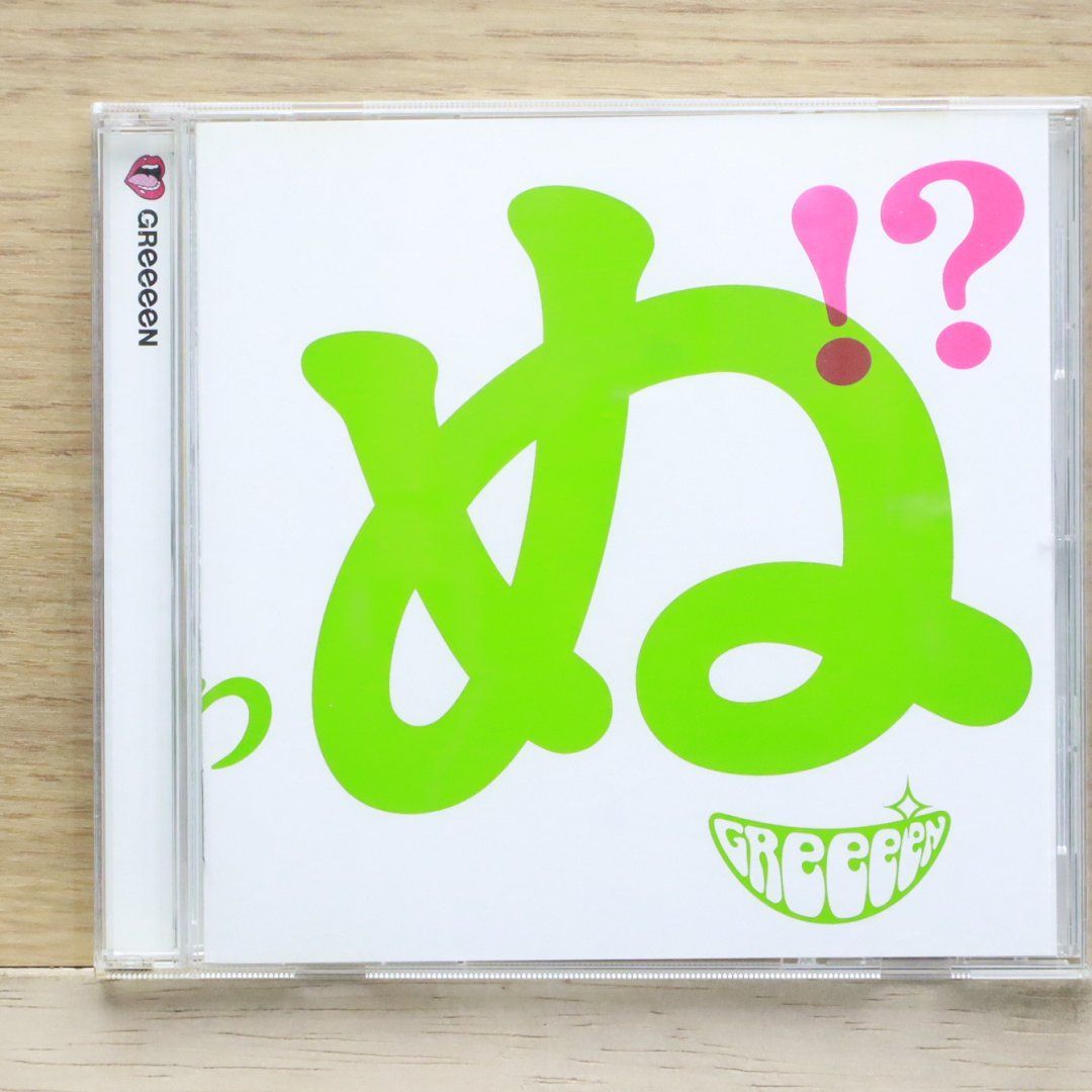 【初回限定盤B】GReeeeN 歌うたいが歌うたいに来て 歌うたえと言うが 歌う 歌うたいが歌うたいに来て 歌うたえと言うが 歌うたいが歌うたう