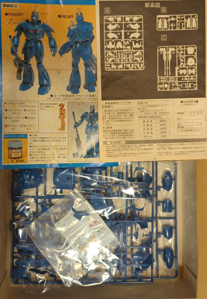 タカラ 巨神ゴーグ1/100スケールアニメキット ジャイアントゴーグ/巨神ゴーグ Amazon | 当時物 旧 タカラ 巨神 ゴーグ 1/100 巨神ゴーグ +
