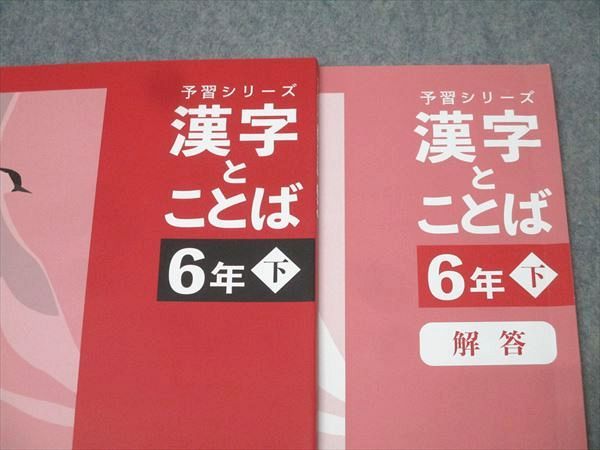 四谷大塚　予習シリーズ　6年 四谷大塚予習シリーズ6年生