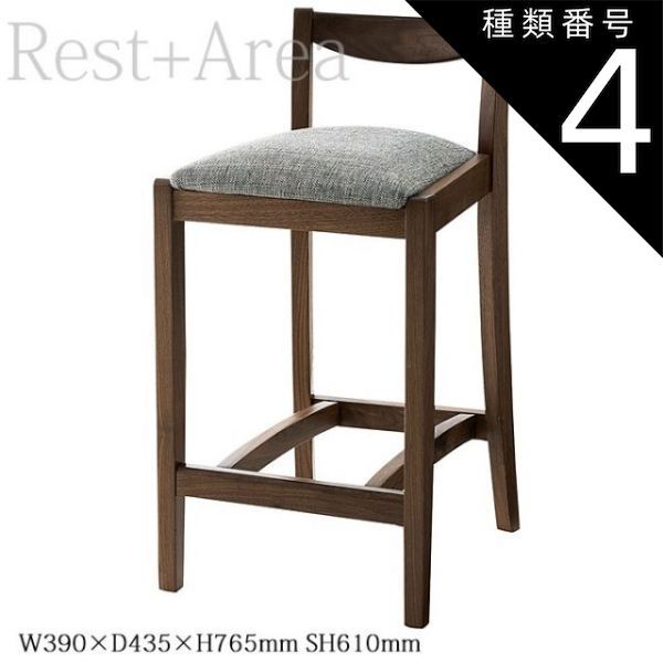 種類4:#CU04  和風 カウンターチェア 店舗用 椅子 お寿司 居酒屋 日本料理店 郡上W ウォールナット