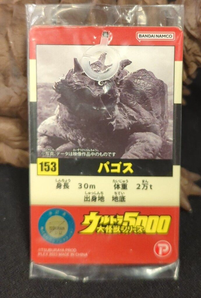 エクスプラス ウルトラ大怪獣シリーズ5000 パゴス 153 - メルカリ