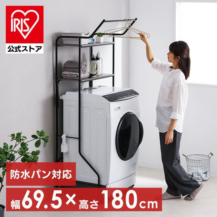 公式】ランドリーラック 収納 洗濯機ラック おしゃれ 縦型 スリム 