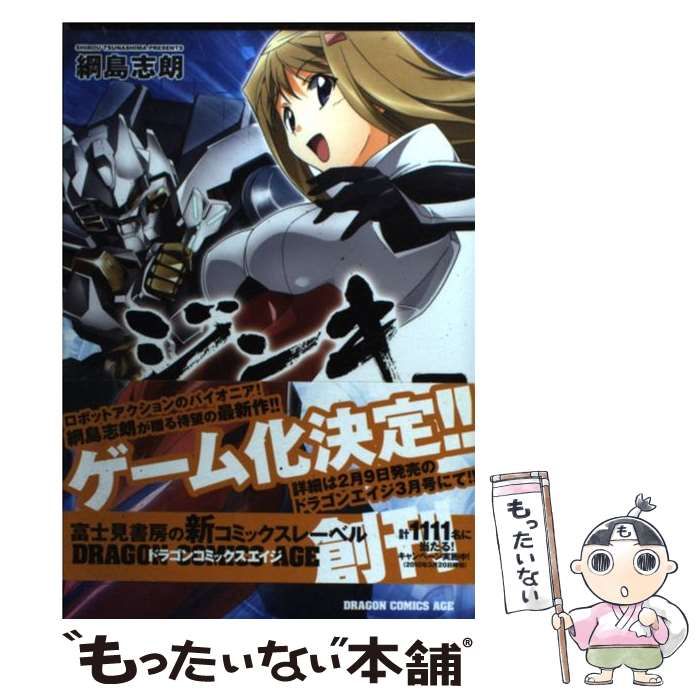 中古】 ジンキ・エクステンド～リレイション～ 1 (ドラゴンコミックスエイジ) / 綱島志朗 / 富士見書房 - メルカリ