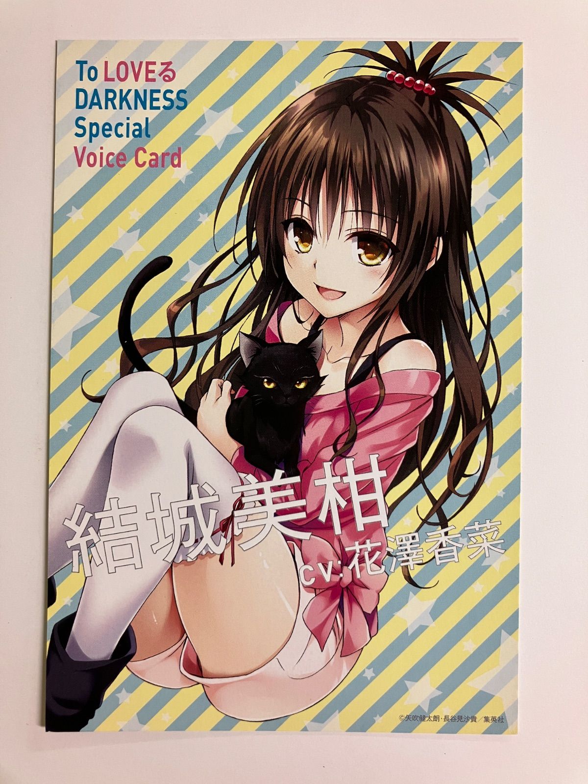 ToLOVEる ダークネス スペシャルボイスカード 結城美柑 - メルカリ