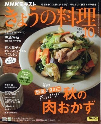 新品　雑誌　きょうの料理　2024/10月号