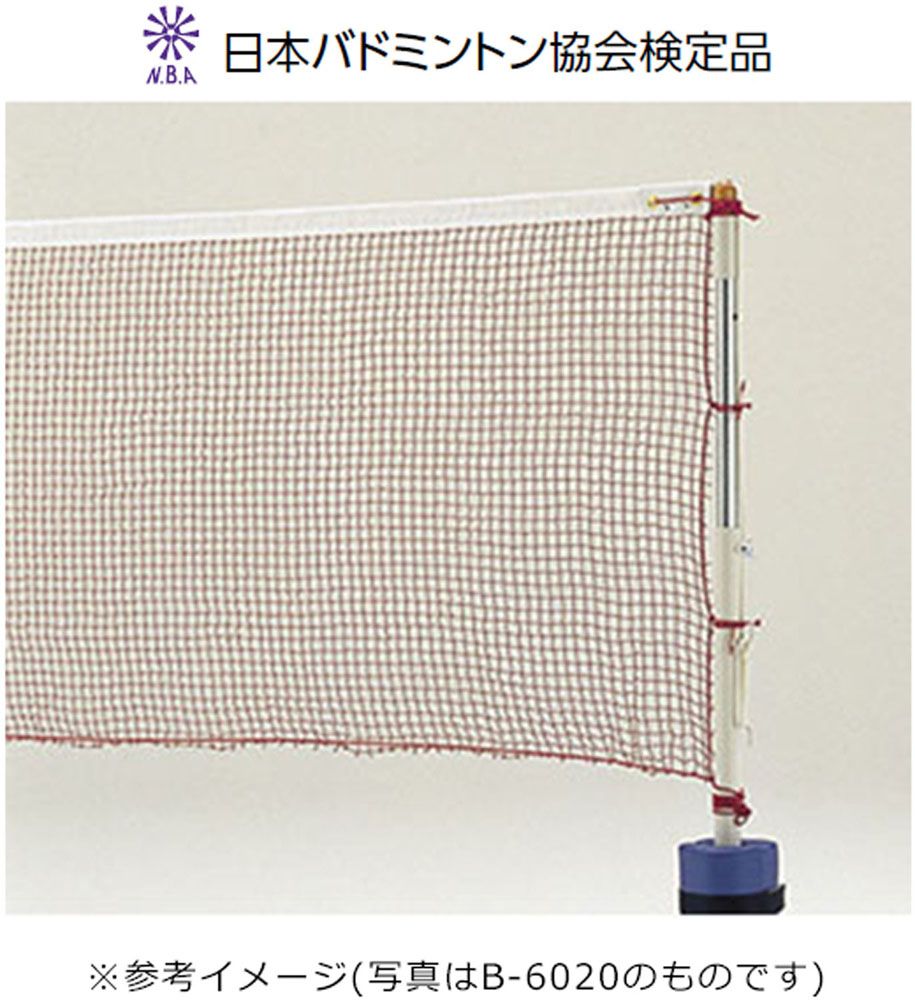 トーエイライト TOEI LIGHT バドミントン バドミントンネット 検 B-5987 赤茶 レッド ブラウン 日本バドミントン協会検定品 ネット バドミントン コート 有結節 体育館 バド用品 B5987 -
