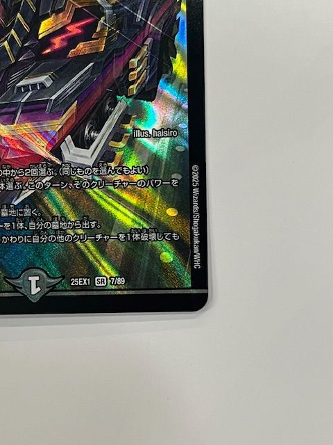◇デュエルマスターズ アーデル・ゴルギーニ 25EX1 7/89 SR