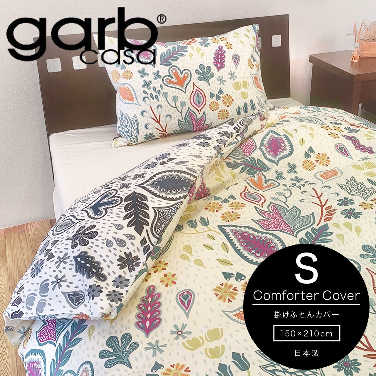 【新品】garbcasa(ガーブカーサ)掛け布団カバーリバーシブルマルチカラー【Sシングルサイズ】【綿100%】【日本製】