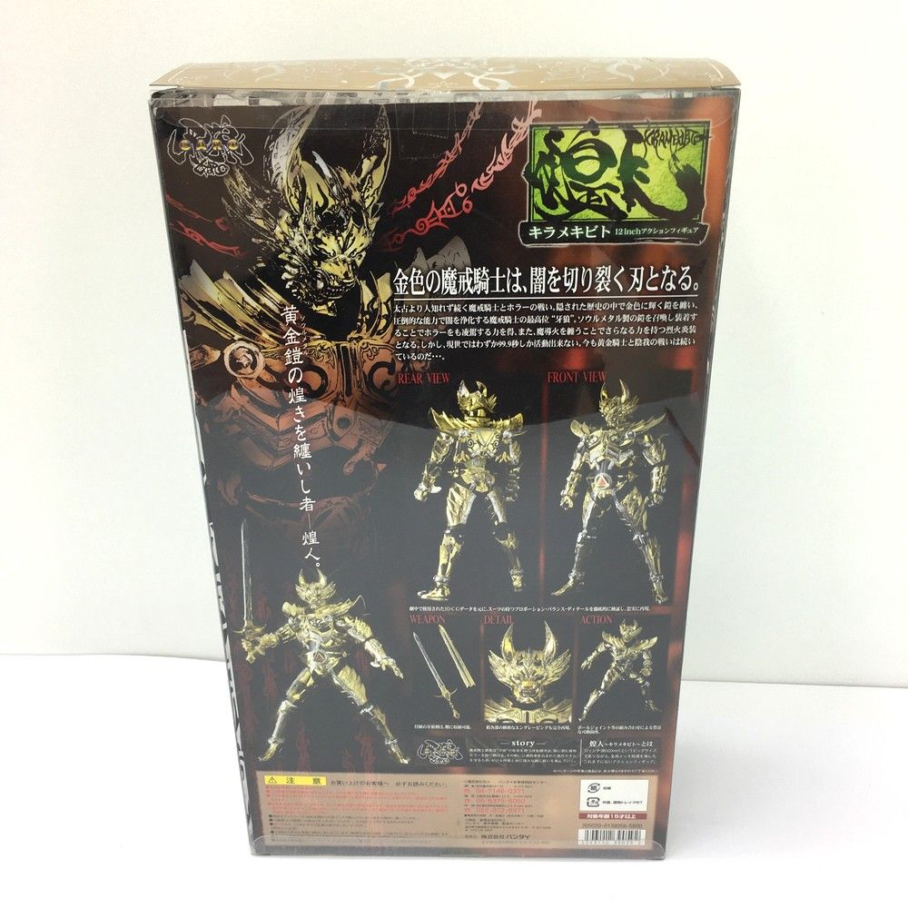 未使用品 バンダイ BANDAI 魔戒騎士ガロ Vol.1 牙狼 GARO 煌人