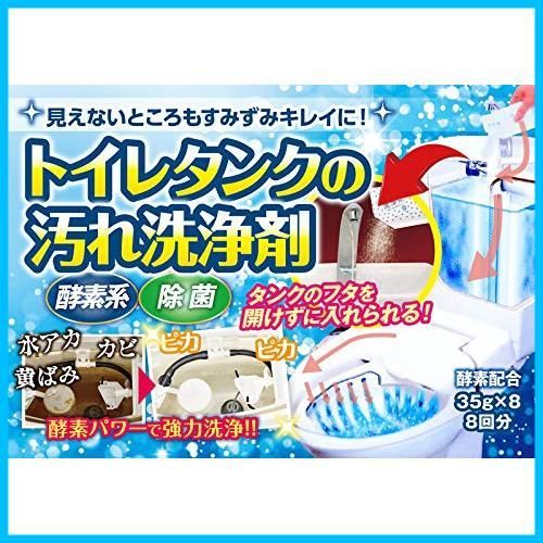 【特価商品】35g×8個入り トイレタンク用 洗浄剤 汚れ 洗剤 トイレタンク 日本製 8回分 Sin