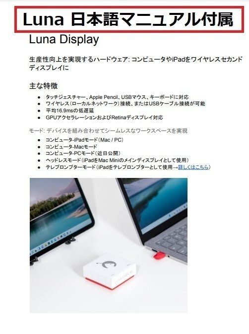 iPad☆セカンドディスプレイ☆Mini DisplayPort Luna Display ルナ