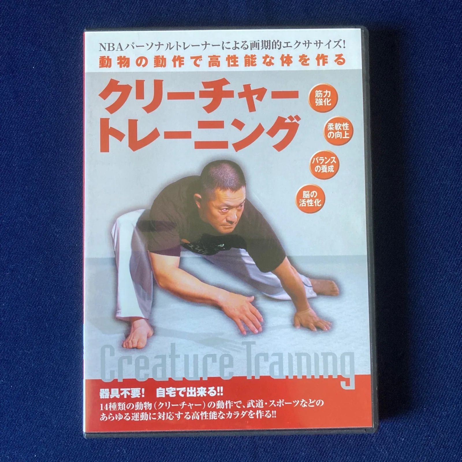 クリーチャートレーニング☆（DVD）中古品 指導・監修 田中昌彦先生