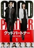 グッドパートナー 無敵の弁護士 DVD BOX〈5枚組〉 グッドパートナー 無敵の弁護士」 Blu-ray BOX〈5枚組〉