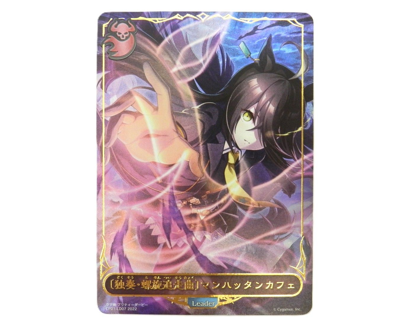 シャドウバースエボルヴ 独奏・螺旋追走曲マンハッタンカフェ CP01-LD07 シャドウバースエボルヴ 独奏・螺旋追走曲マンハッタンカフェ