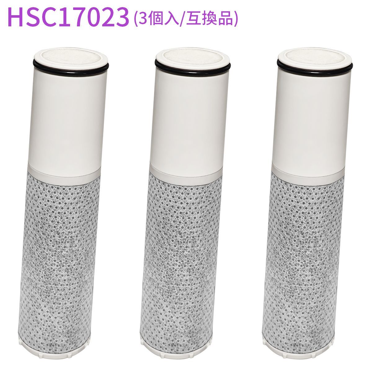 HSC17023 パウトインタイプ浄水器 交換用カートリッジ 17+2物質除去 hsc17023水栓一体型浄水器 取替用カートリッジSFC0002T SFC0002TTS BSC05003 ZSRJT173R21AC も互換性あり（互換品/3本入）