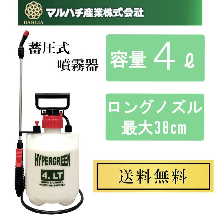 メルカリShops - マルハチ産業 蓄圧式噴霧器 １頭口 全自動ハイパー スプレー ４L #4000