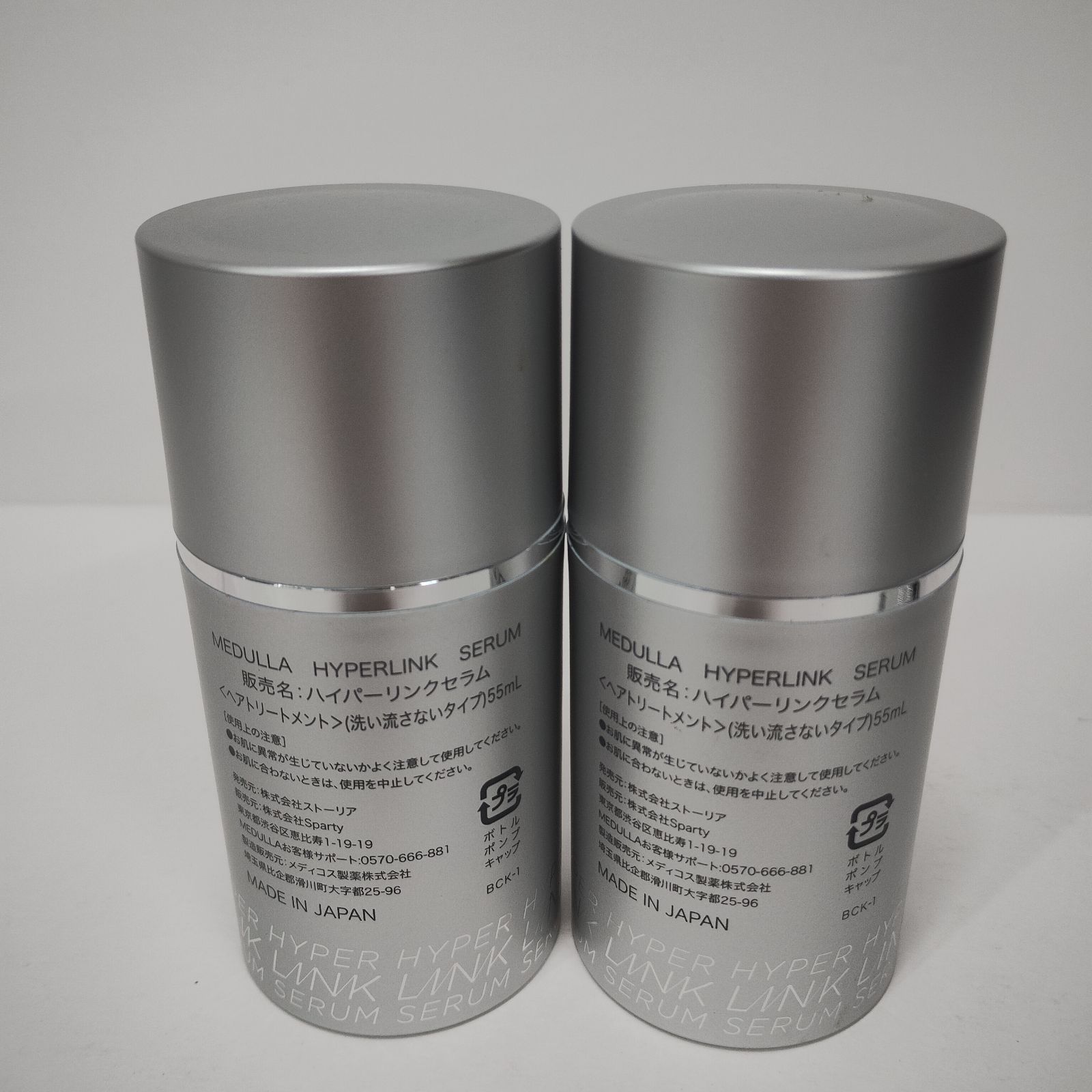 ハイパーリンクセラム〈ヘアトリートメント〉(洗い流さないタイプ)55mL 公式】CLUB MEDULLA