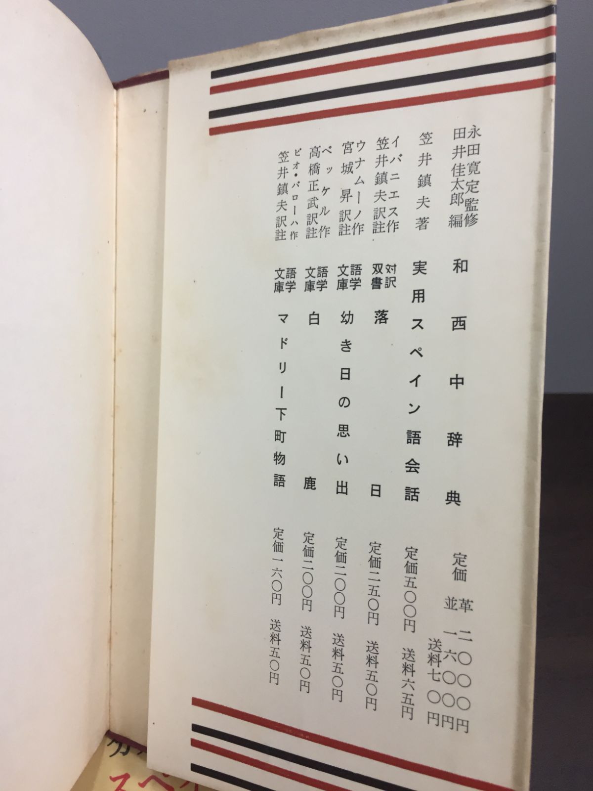 スペイン常用単語 スペイン語 分類式集 瓜谷良平 初版 スペイン常用単語 スペイン語 分類式集 瓜谷良平 初版 分類式スペイン