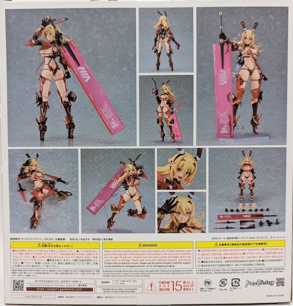 ヴェロニカ・スイートハート figma ヴェロニカ・スイートハート 625