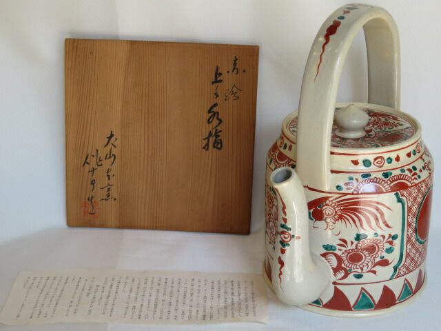 犬山焼　五代 尾関作十郎　水指 四月◇特売品）犬山焼 尾関作十郎造 赤絵上手水指 USED【送料込・税込
