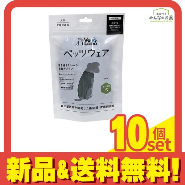 Vet s Labo ベッツラボ 皮膚保護服 犬用 ベッツウェア 男の子用 カーキ S 1枚入 10個セット まとめ売り
