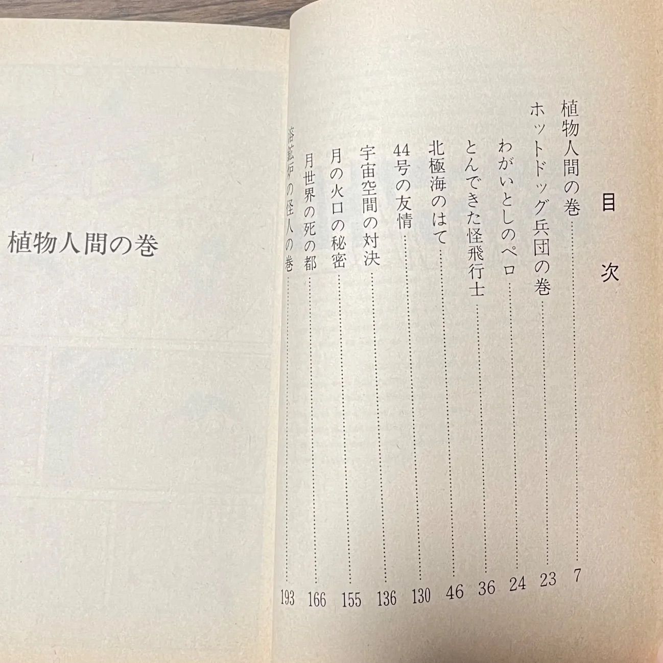 初版】鉄腕アトム 第9巻 手塚治虫漫画全集 昭和レトロ コミック 初版】鉄腕アトム 第9巻 手塚治虫漫画全集 昭和レトロ コミック