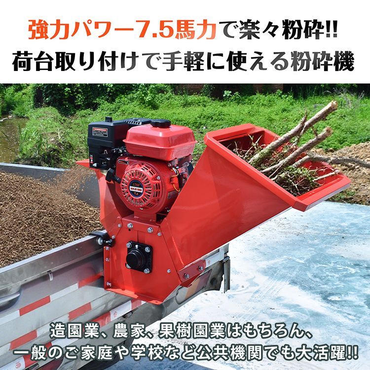 粉砕機 エンジン式 最大粉砕径60mm 7.5馬力 ガソリン 4サイクル ガーデンシュレッダー HRDEVELOPMENT_JP