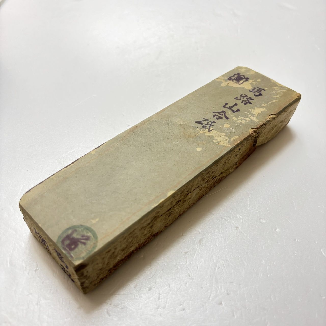巣板 馬路山合砥