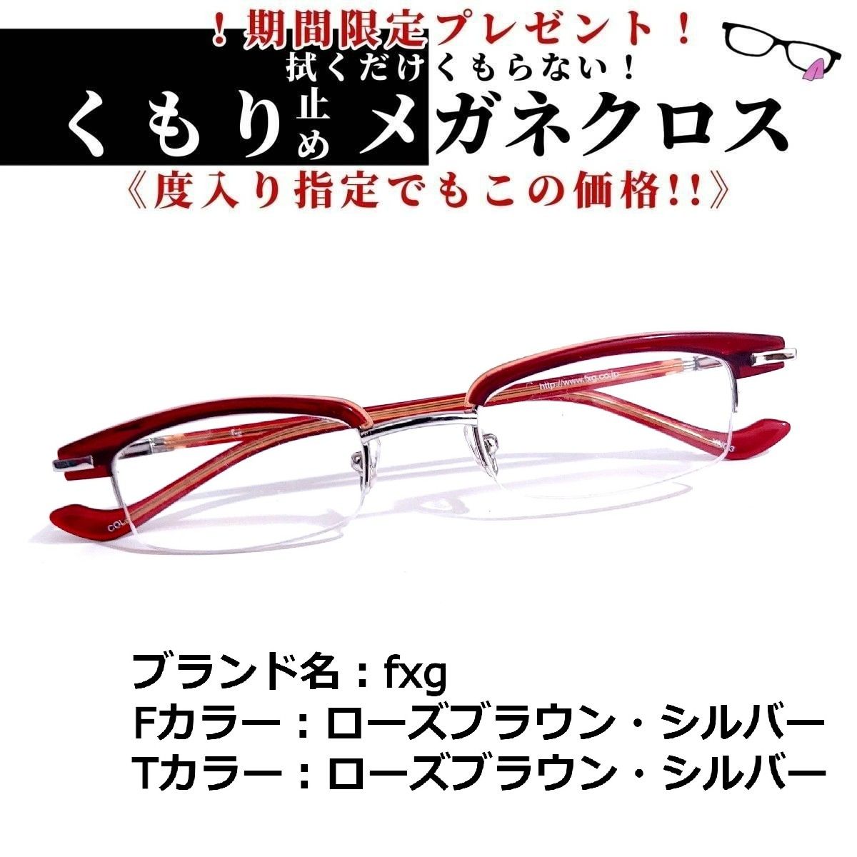 No.2249メガネ fxg【度数入り込み価格】-