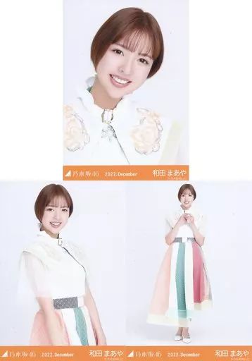 中古】生写真(乃木坂46) ◇和田まあや/「乃木坂46 2022.December
