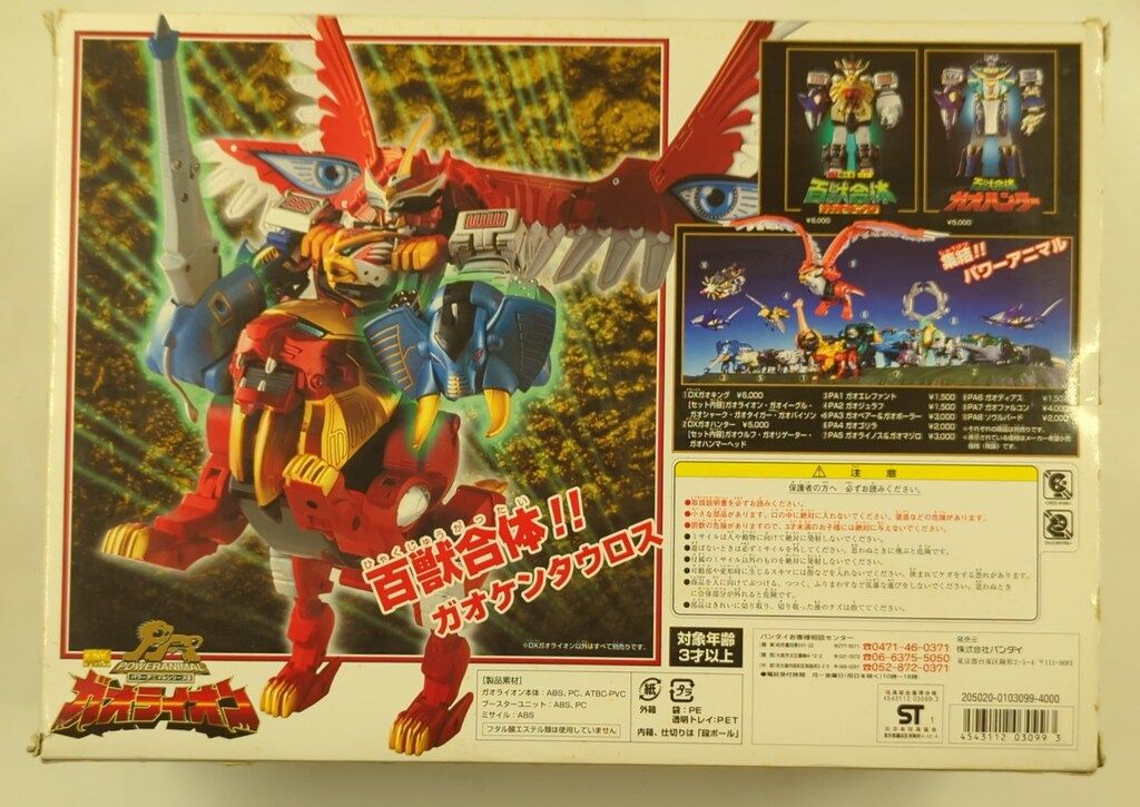百獣戦隊ガオレンジャー DXガオハンター パワーアニマルセット 百獣戦隊ガオレンジャー DXガオハンター パワーアニマルセット 百獣