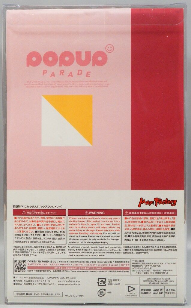 【みこ】 再販】POP UP PARADE さくらみこ – SOOTANG HOBBY