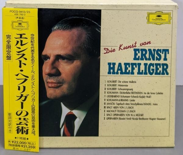 【中古CD】エルンスト・ヘフリガーの芸術(完全限定盤)歌詞対訳付き / ERNST HAEFLIGER／リアス室内合唱団/マリアンネ シェッヒ/ヘルマン プライ/レオニー リザネック/ミュンヘン・バッハ合唱団/ベルリン放送交響楽団 中古CD】エルンスト・ヘフリガーの芸術(完全限定盤)歌詞対訳付き